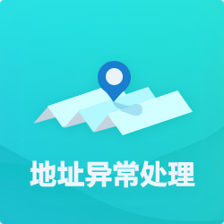 【公司地址異常】處理方法_深圳企業(yè)地址異常代辦-開心投資