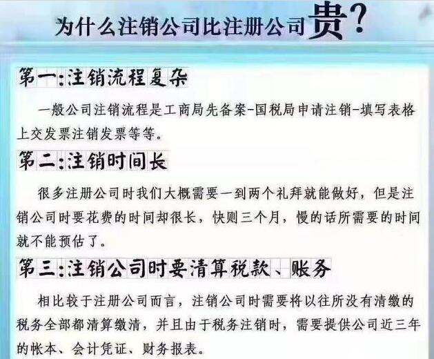 深圳為什么公司注銷比公司注冊麻煩？進來看一看就知道了-開心財稅